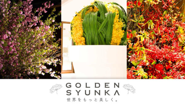 GOLDENSYUNKA 様 webサイト