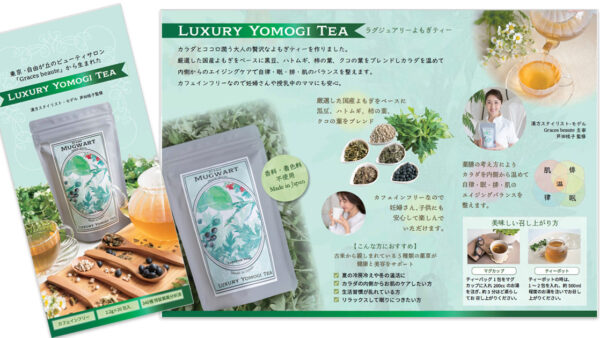 ラグジュアリーよもぎTea　ミニパンフレット